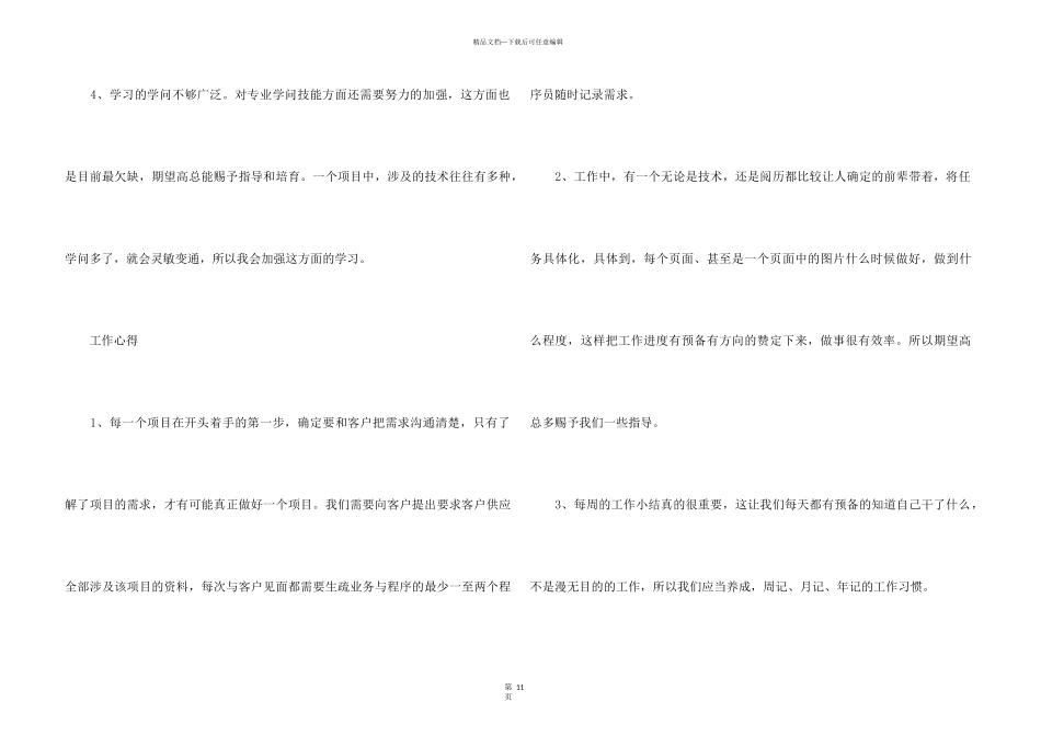 2024年程序员个人工作总结5篇_第3页