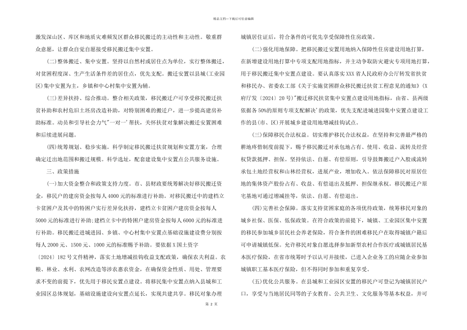 2024年移民搬迁补助方案_第2页