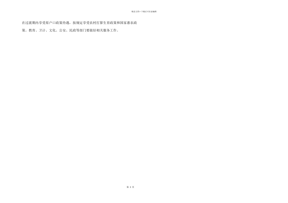 2024年移民搬迁补助方案_第3页