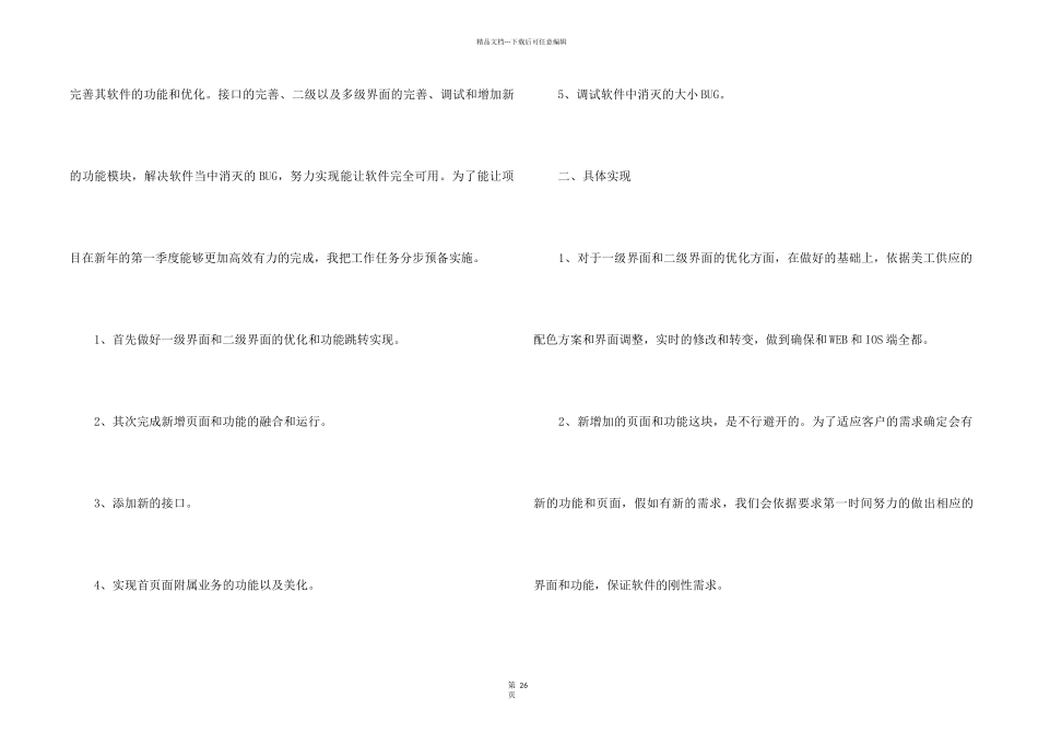 2024年程序员工作计划_第2页