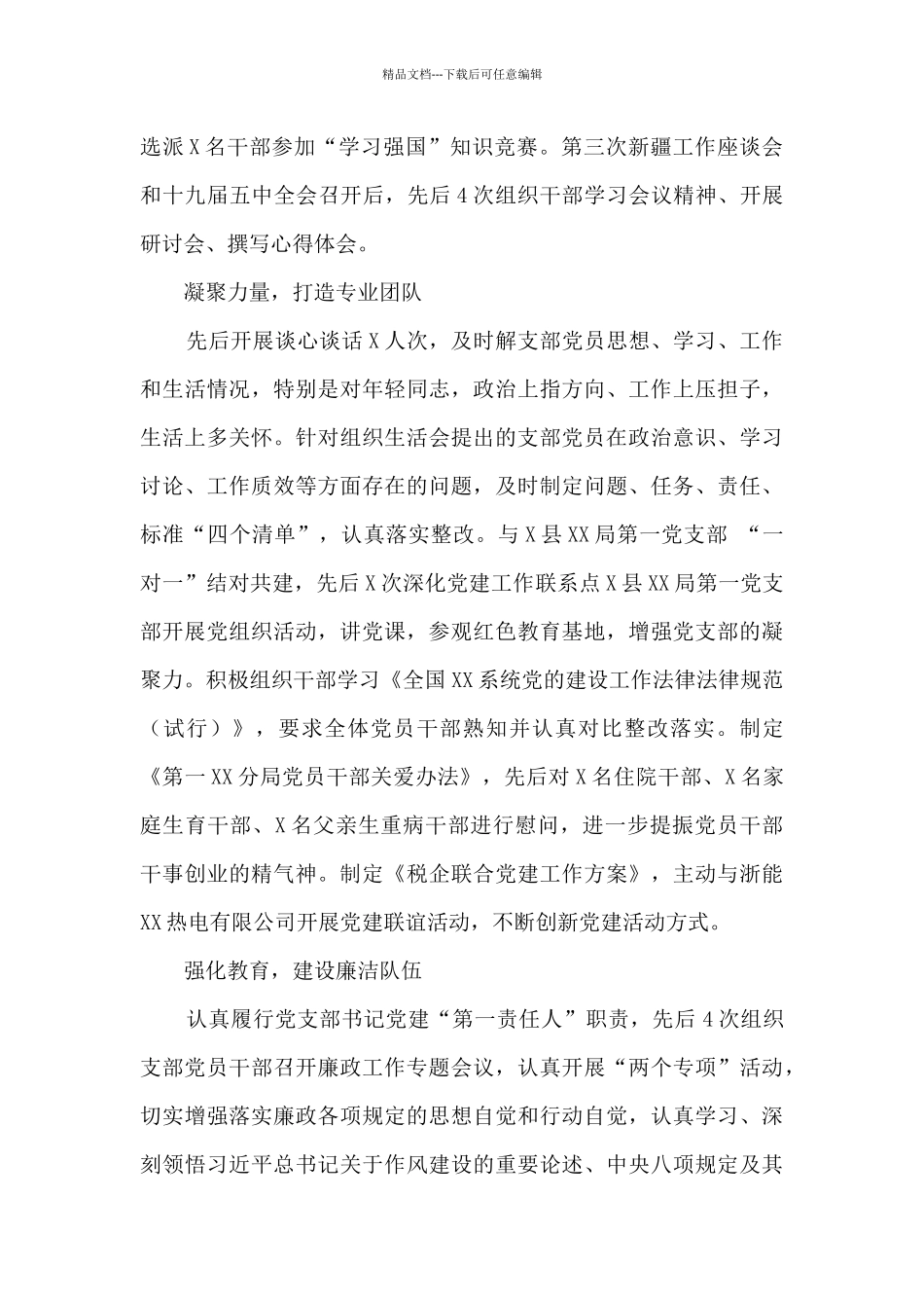 2024年税务局党支部先进基层党组织材料_第3页