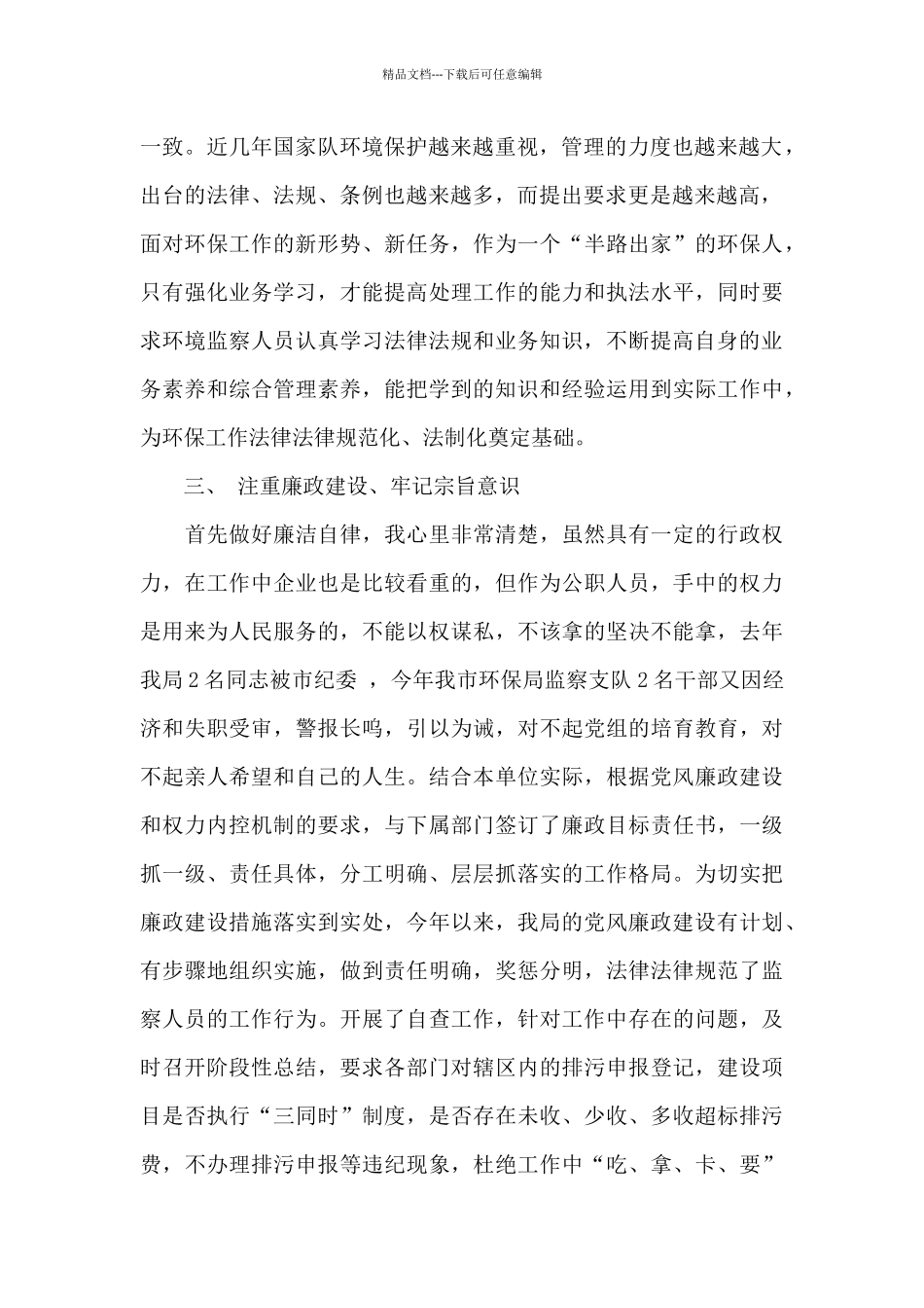 2024年税务述职述廉报告_第2页