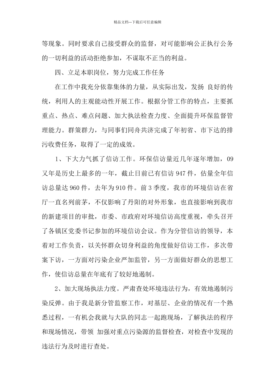 2024年税务述职述廉报告_第3页