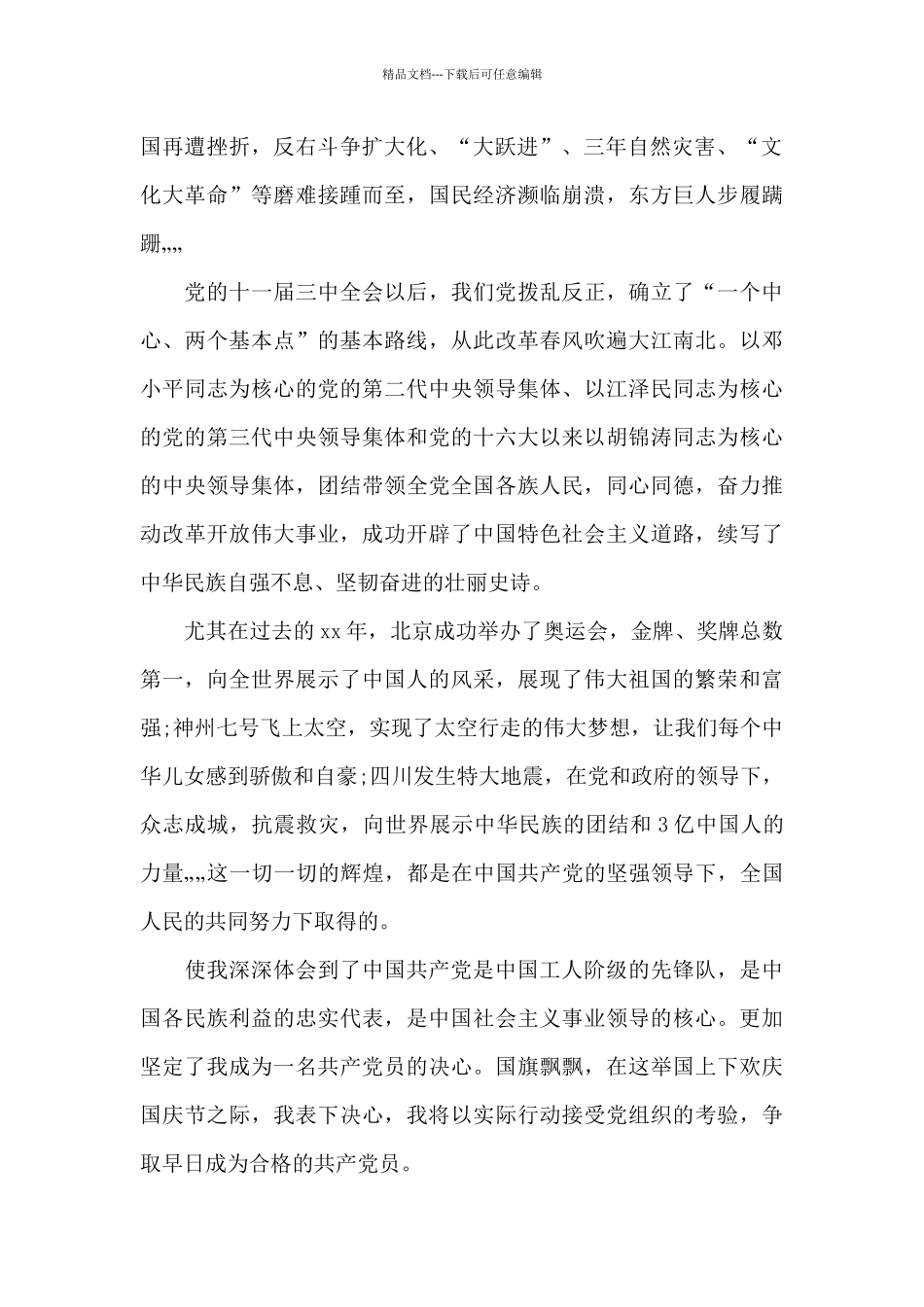 2024年积极分子入党思想汇报四个季度最新_第2页