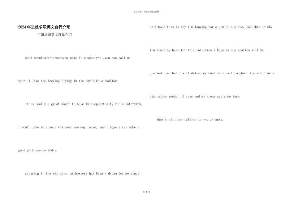 2024年空姐求职英文自我介绍_第1页