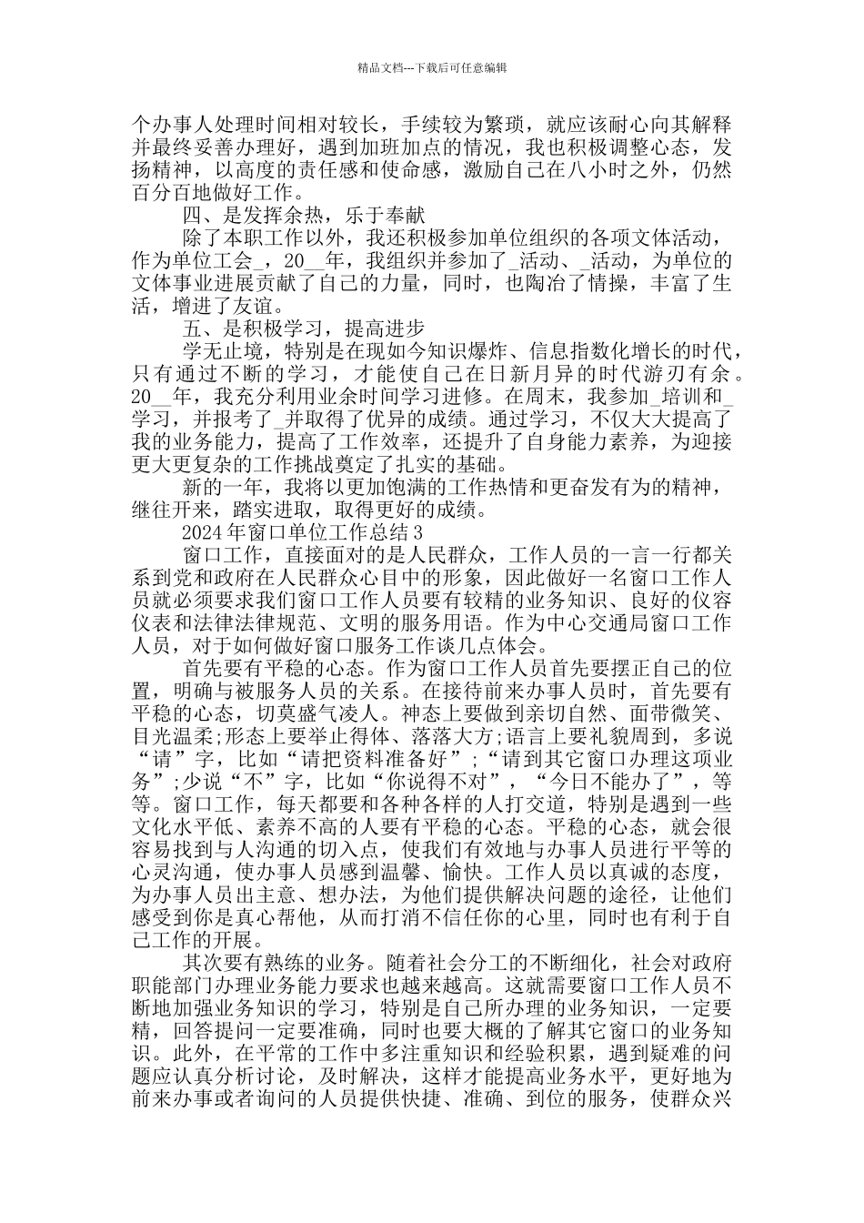 2024年窗口单位工作总结_第2页