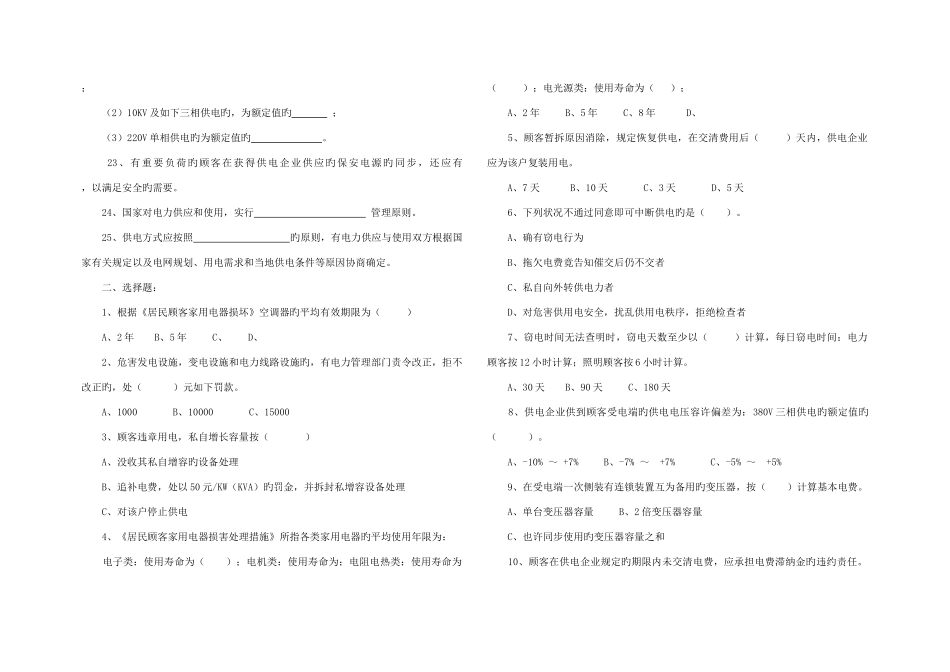 2025年客户服务中心培训题库_第2页