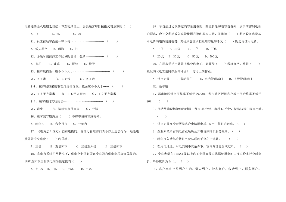 2025年客户服务中心培训题库_第3页