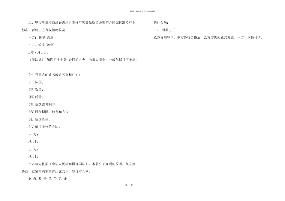 2024年窗帘合同范本3篇_第2页