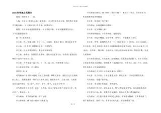 2024年穿越小品剧本