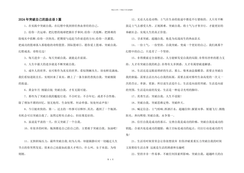 2024年突破自己的励志语3篇_第1页
