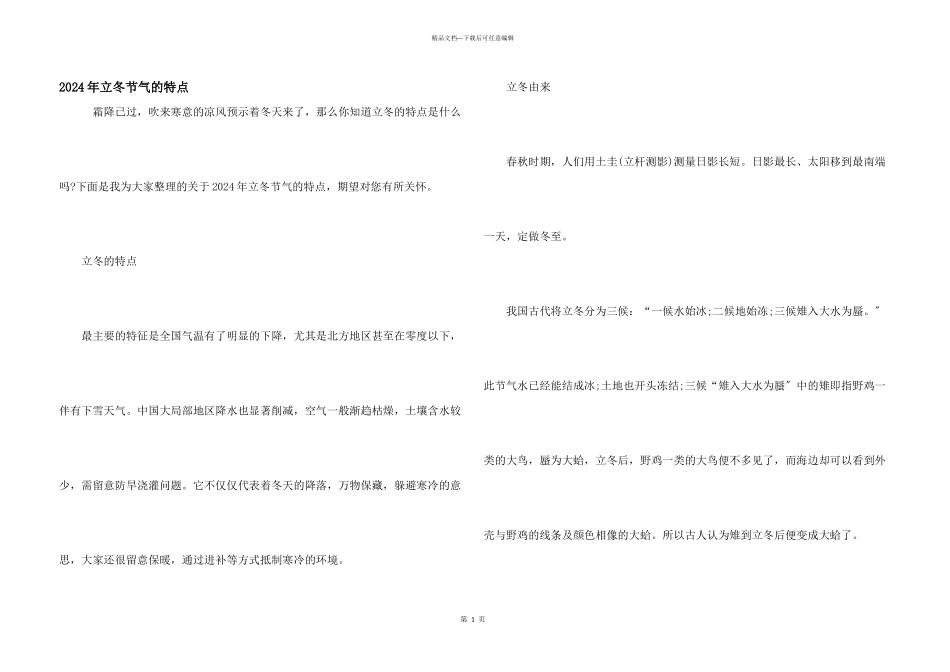 2024年立冬节气的特点_第1页