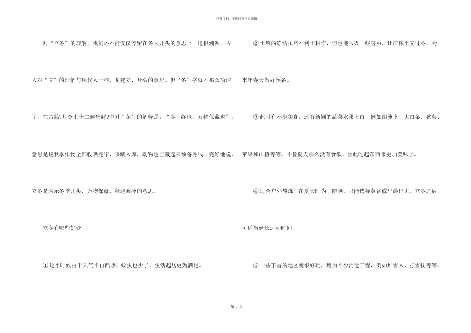 2024年立冬节气的特点_第2页