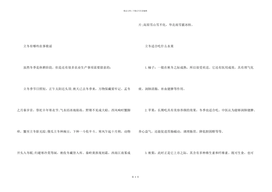 2024年立冬节气的特点_第3页