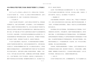 2024年移动公司客户经理工作总结