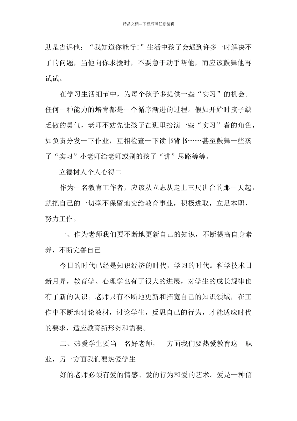 2024年立德树人个人心得_第2页