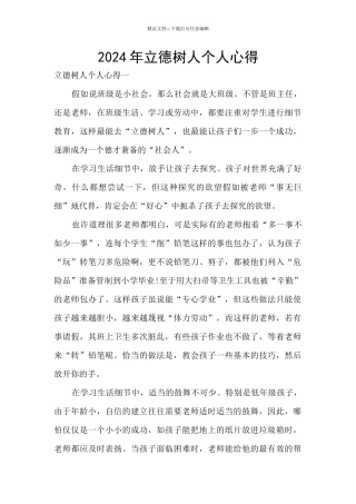 2024年立德树人个人心得
