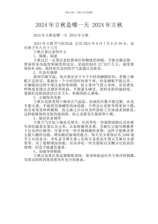 2024年立秋是哪一天