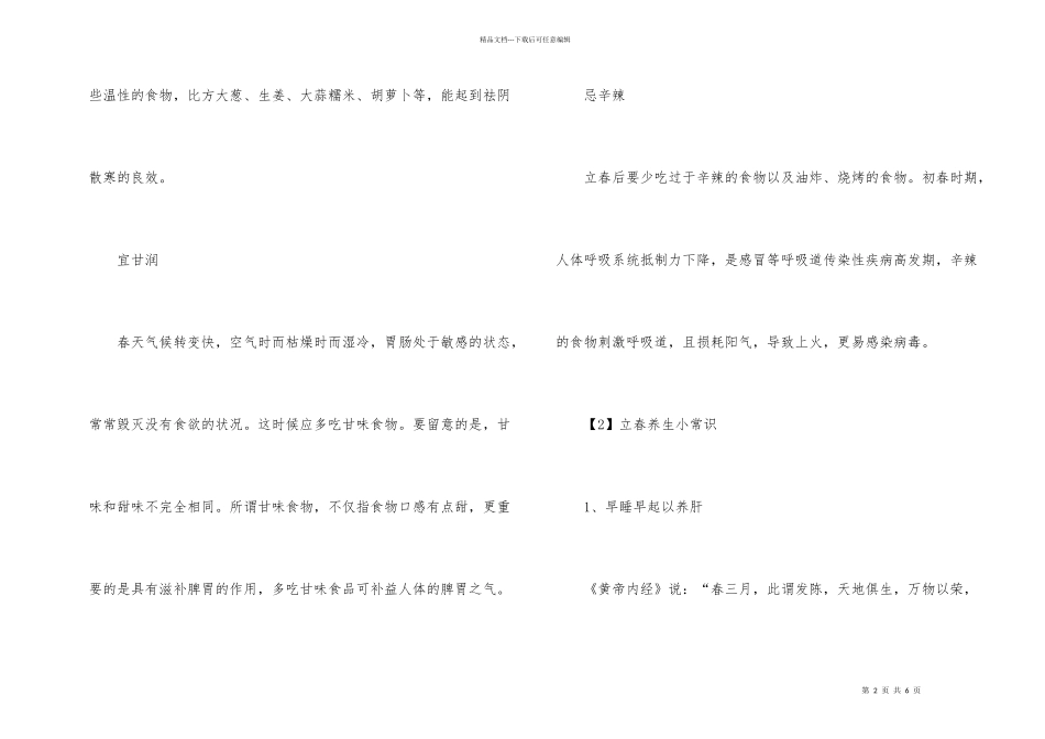 2024年立春时间是几月几号_第2页