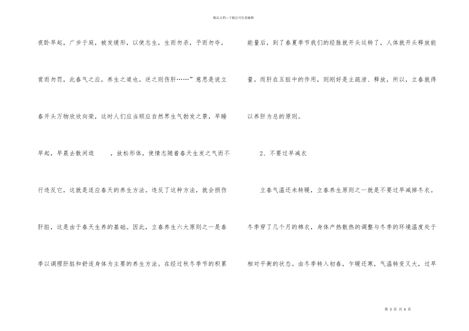 2024年立春时间是几月几号_第3页