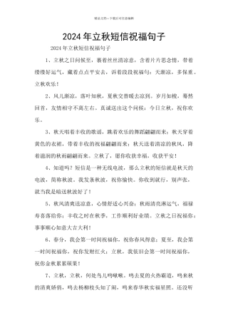 2024年立秋短信祝福句子