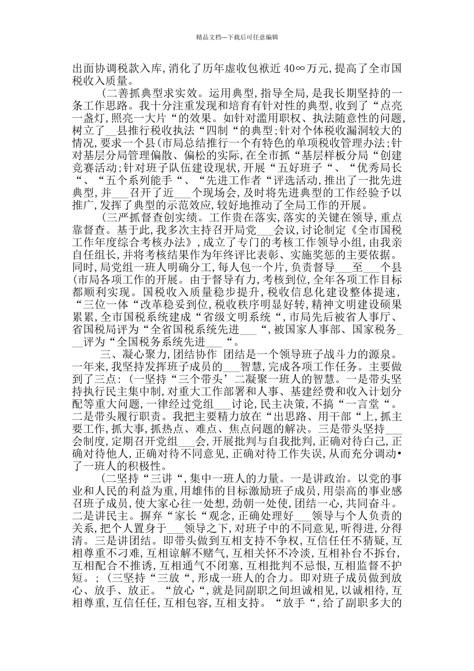 2024年税务个人工作总结_第2页