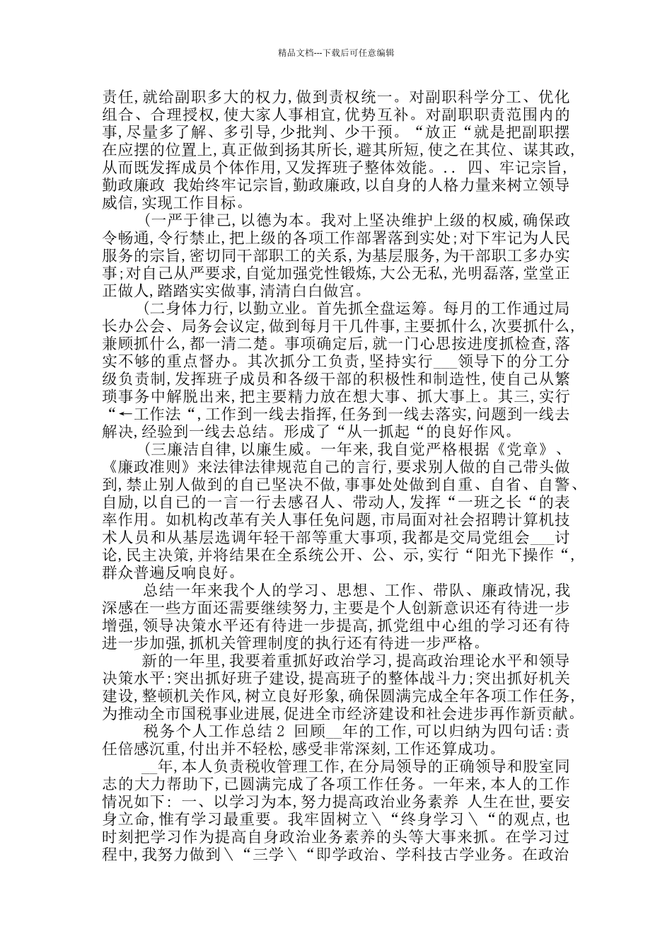 2024年税务个人工作总结_第3页