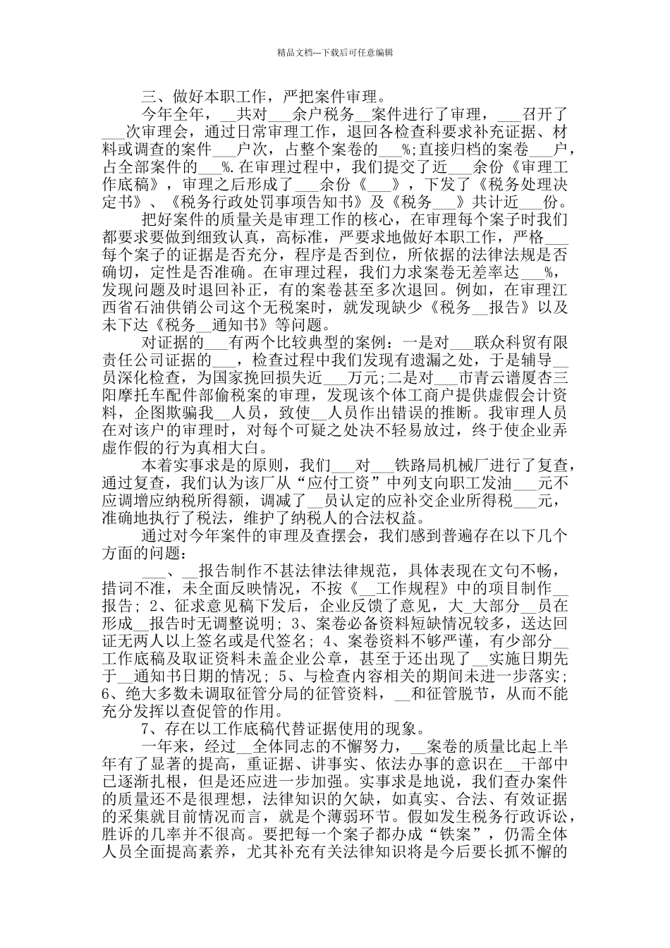 2024年税务人员个人工作总结_第2页