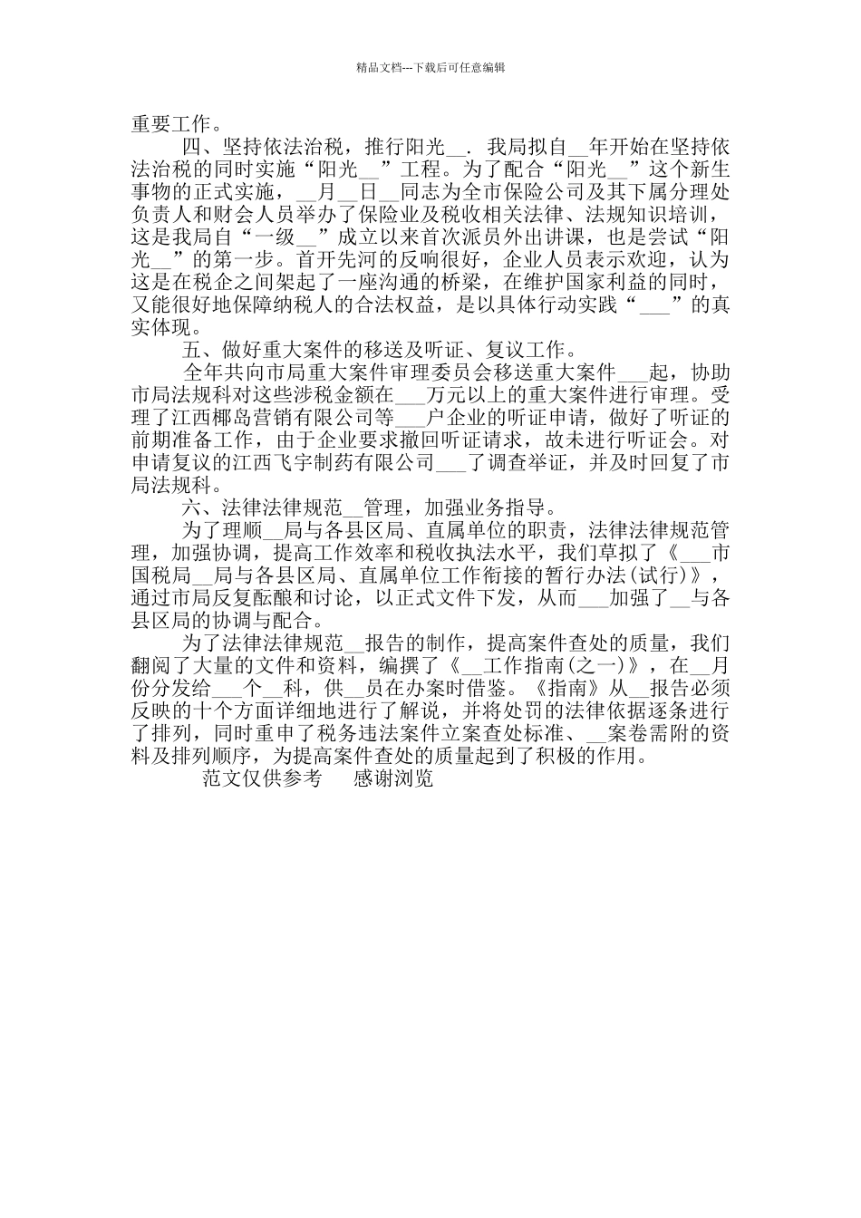 2024年税务人员个人工作总结_第3页