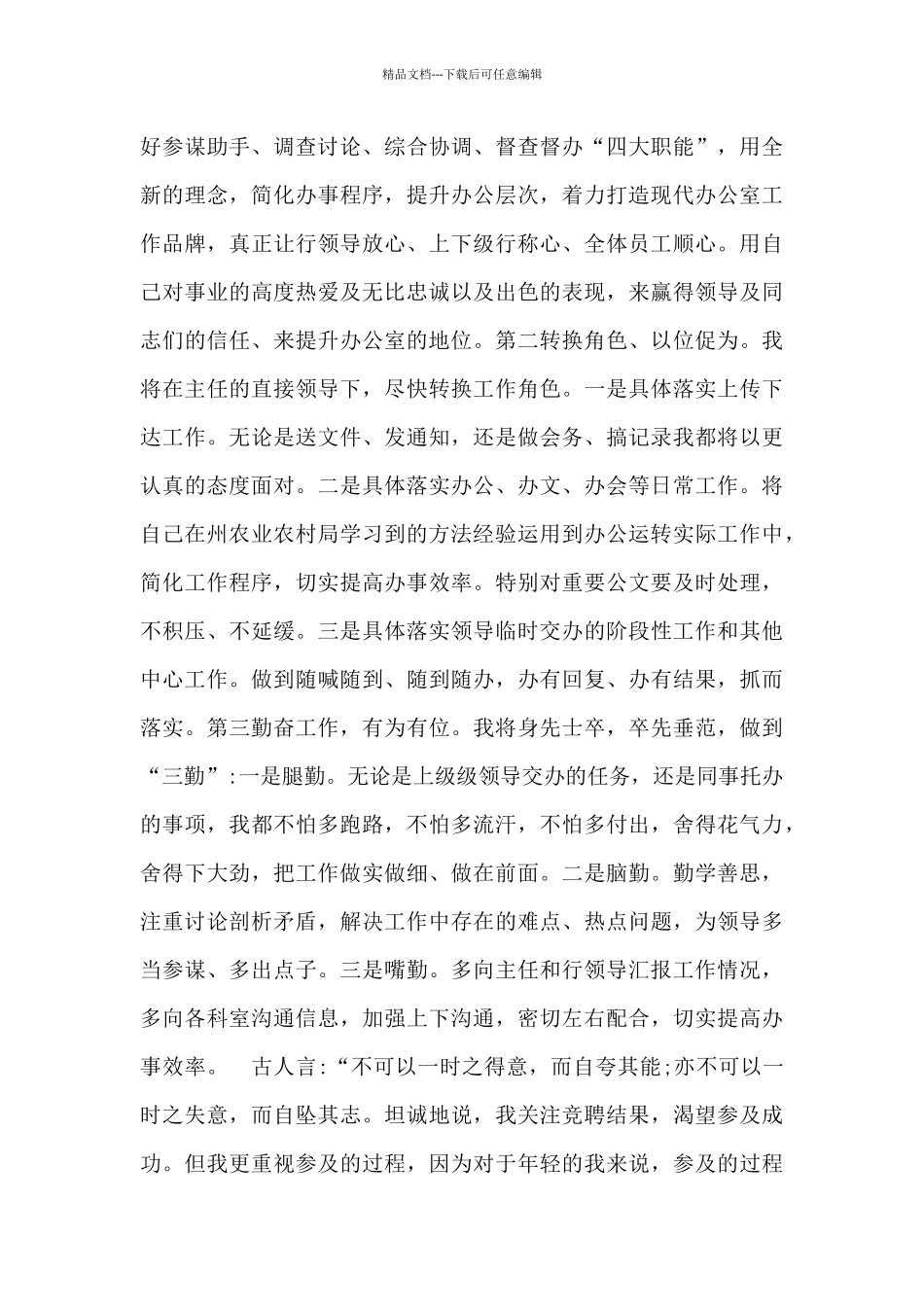 2024年竞聘局办公室主任申请书_第2页