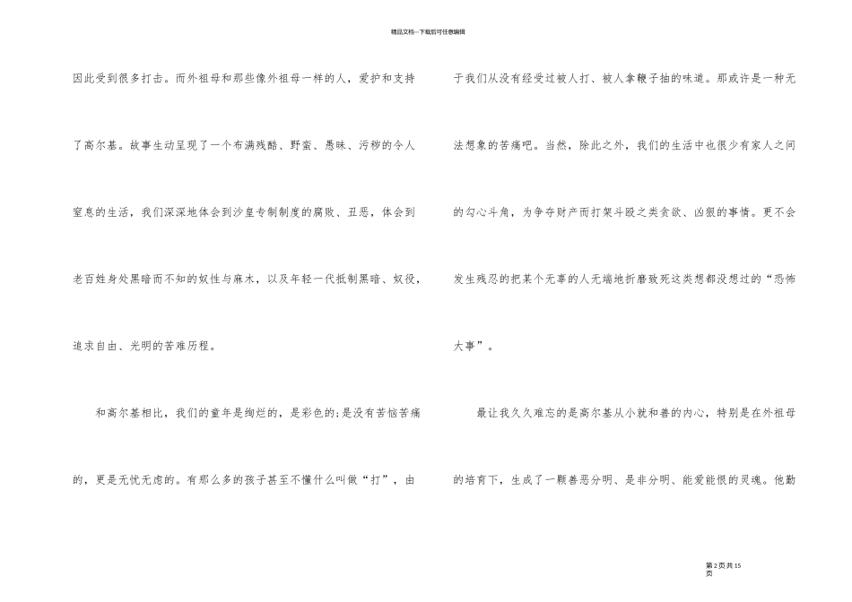 2024年童年的读后感_第2页