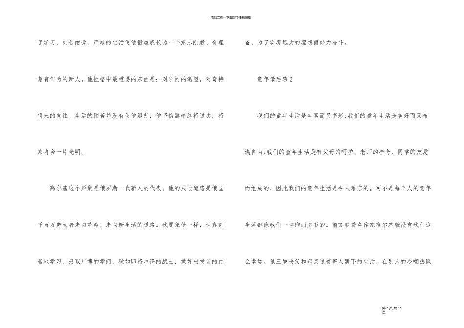 2024年童年的读后感_第3页