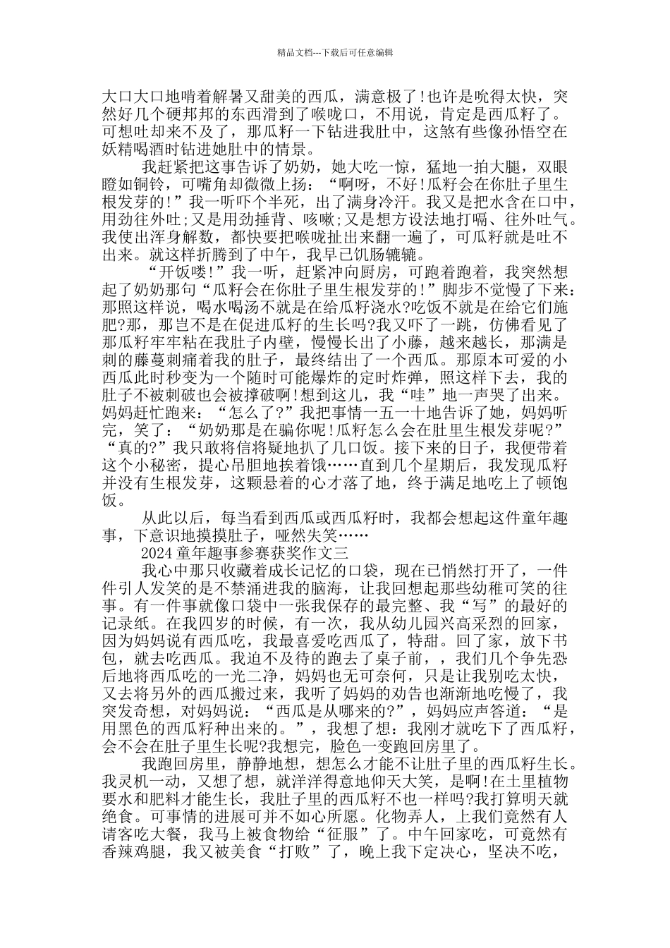 2024年童年趣事参赛获奖作文5篇_第2页