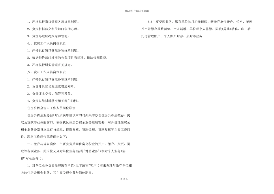 2024年窗口工作人员岗位职责三篇_第2页