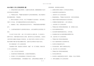 2024年窗口工作人员岗位职责三篇