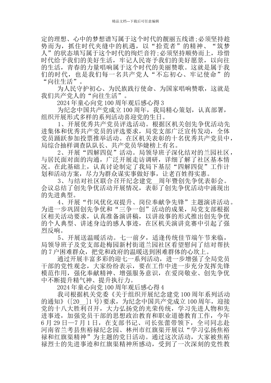 2024年童心向党100周年观后感心得范文5篇_第3页