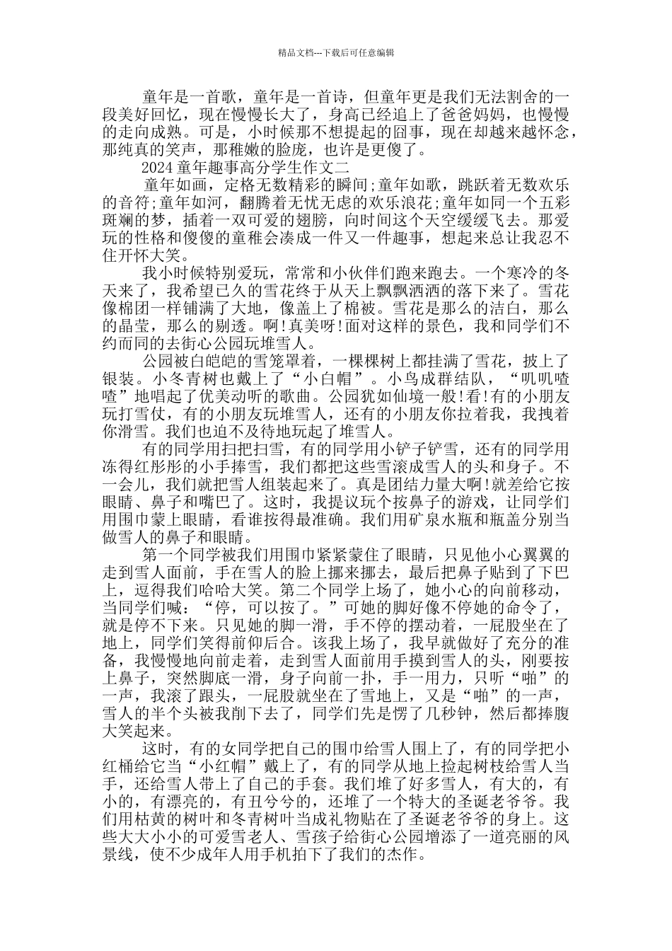 2024年童年趣事高分学生作文5篇_第2页