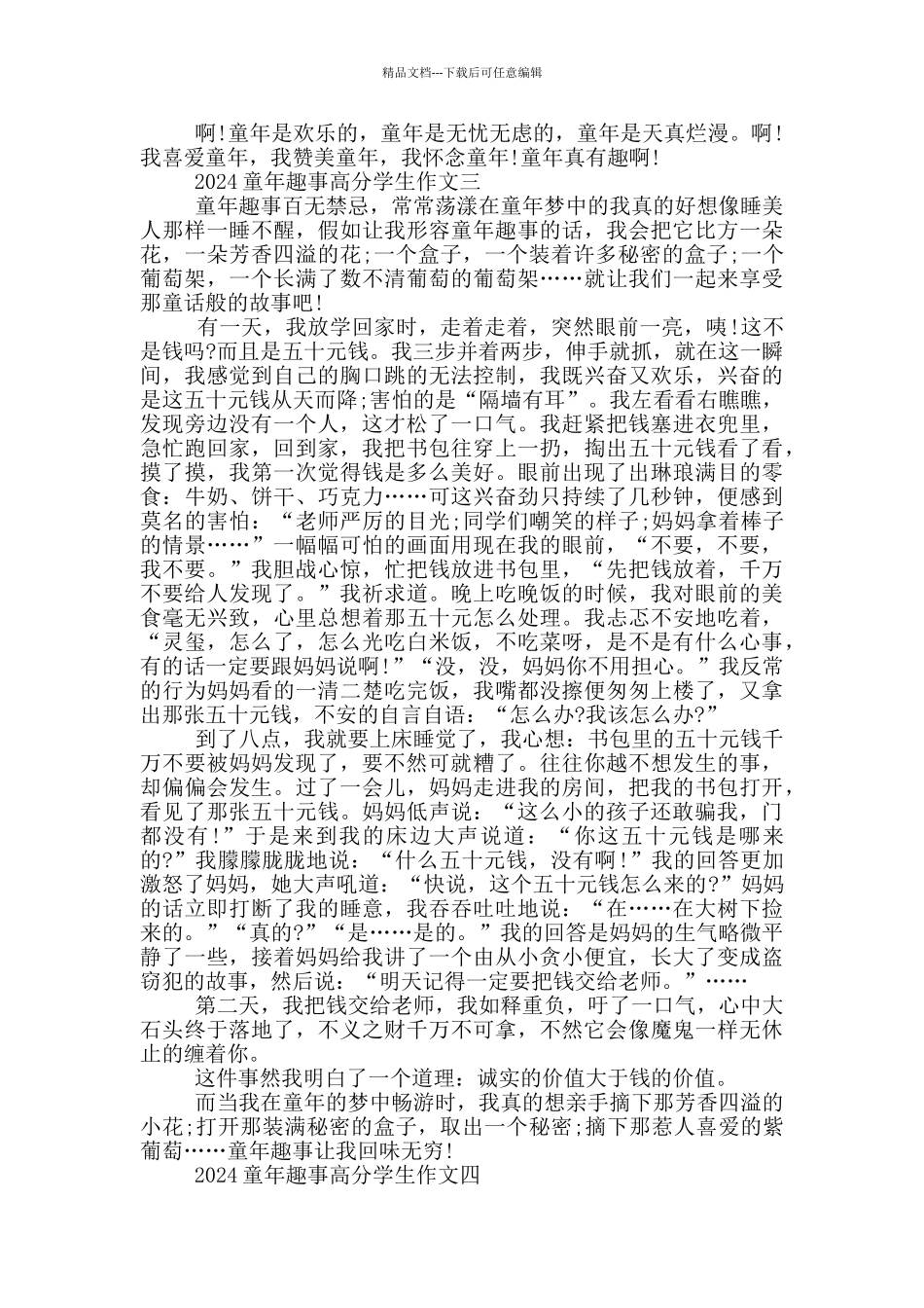 2024年童年趣事高分学生作文5篇_第3页