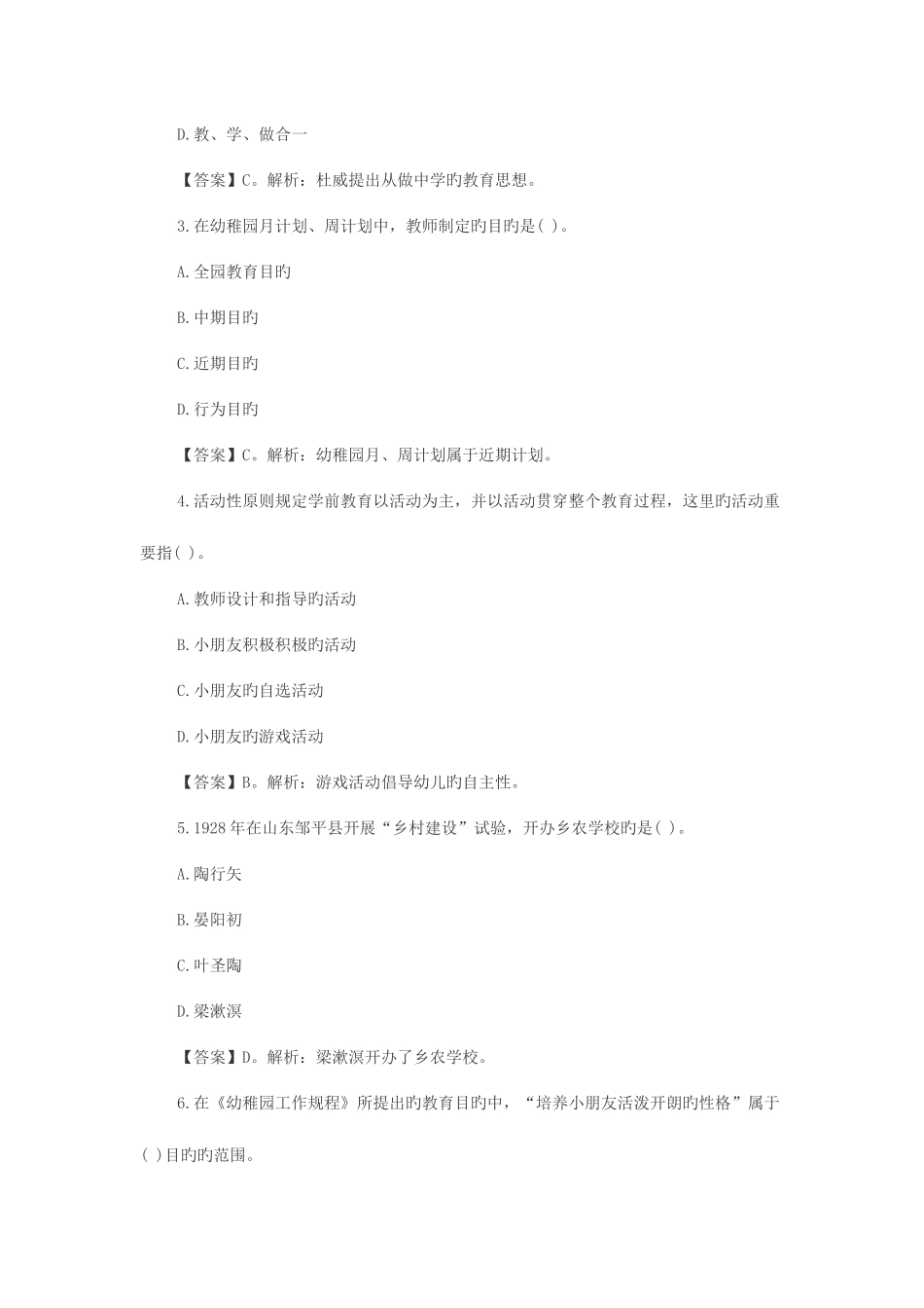 2025年幼儿教师招聘考试理论知识试题及答案三_第2页