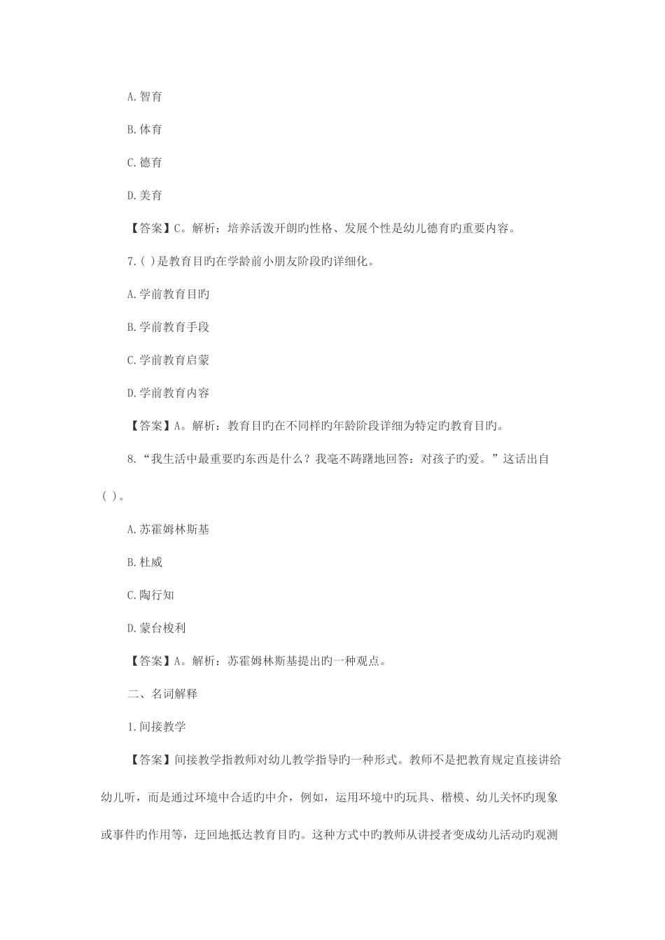 2025年幼儿教师招聘考试理论知识试题及答案三_第3页