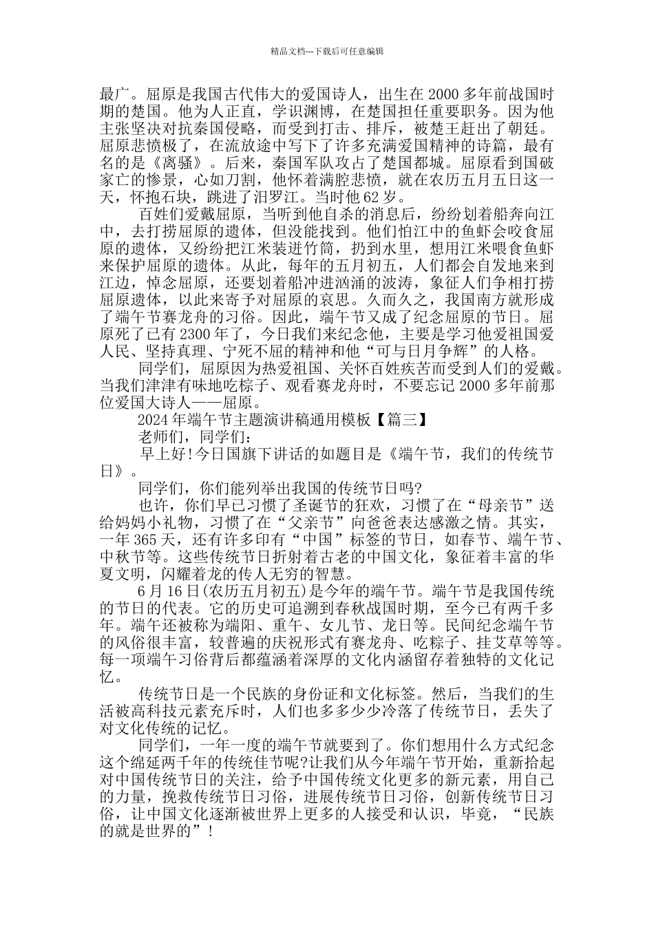 2024年端午节主题演讲稿通用模板5篇_第2页