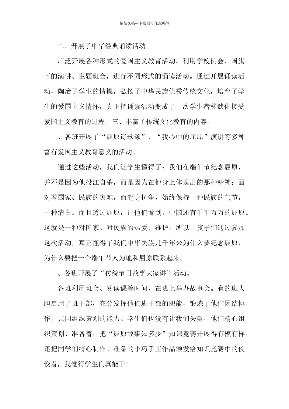 2024年端午节主题班会心得体会范文五篇_第2页