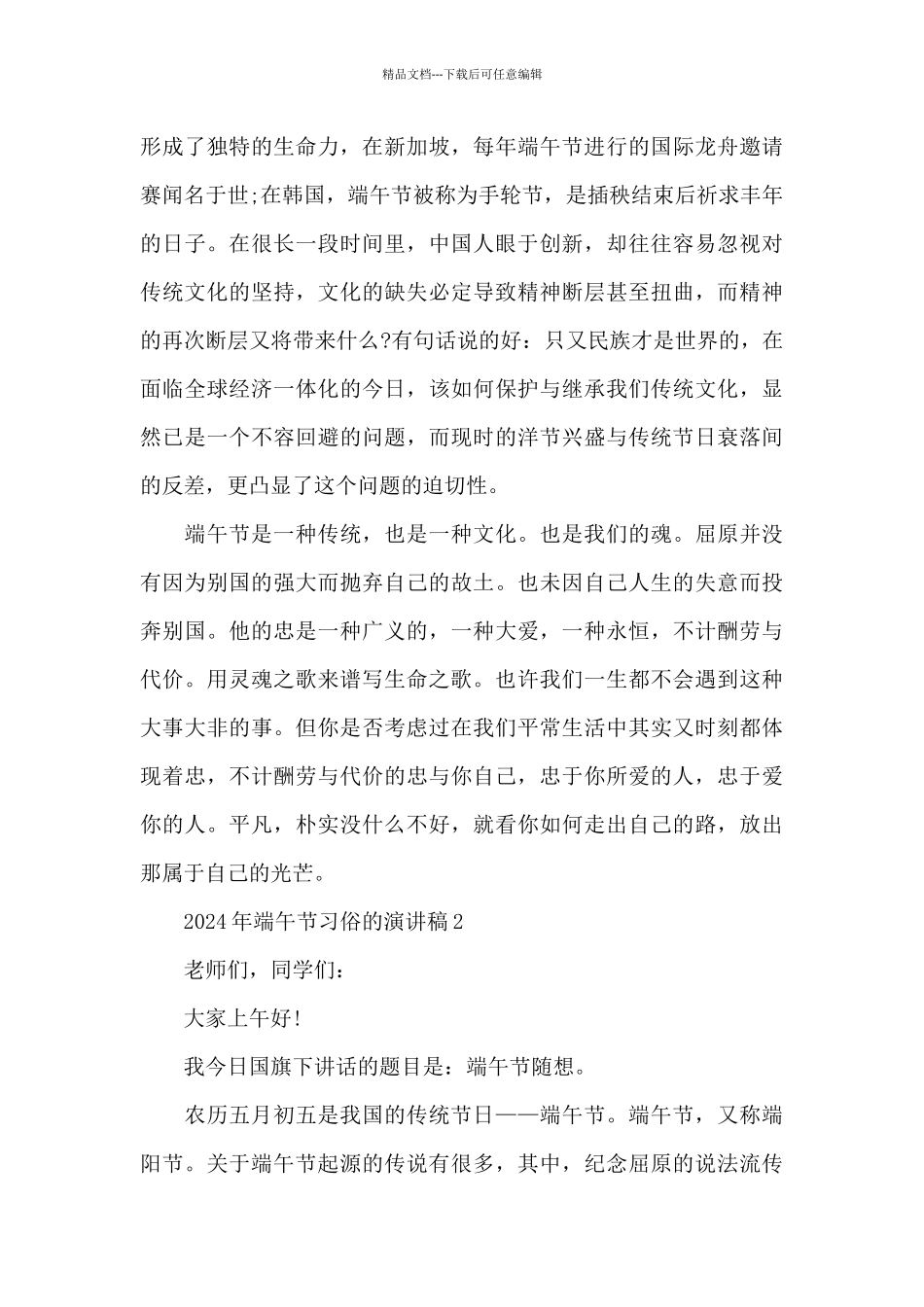 2024年端午节习俗的演讲稿范文10篇_第3页