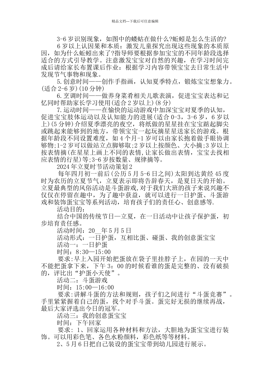 2024年立夏时节活动策划范文_第2页
