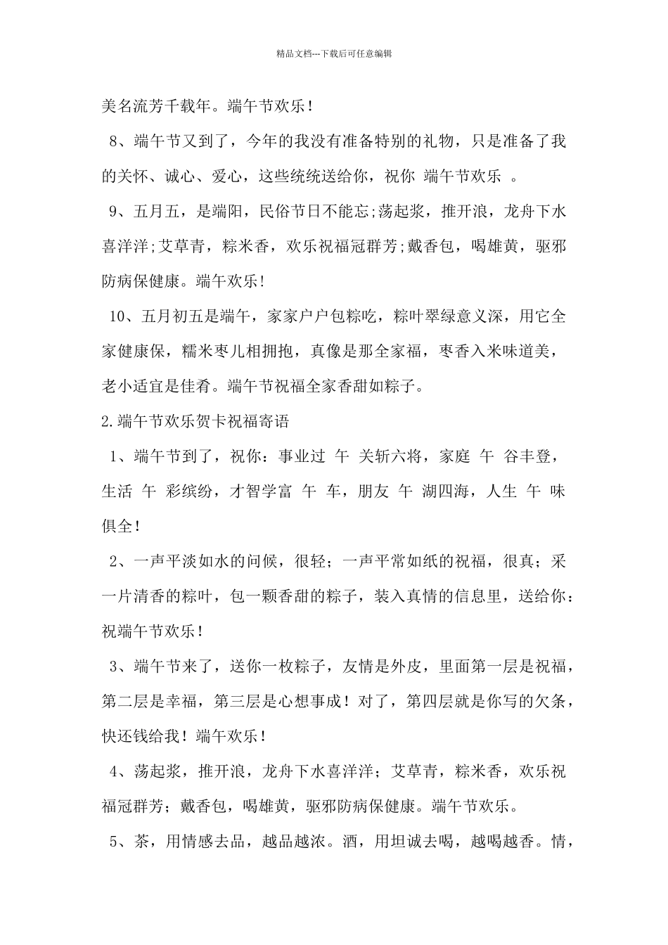 2024年端午节快乐贺卡祝福寄语_第2页