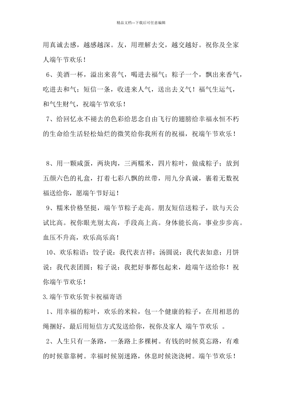 2024年端午节快乐贺卡祝福寄语_第3页