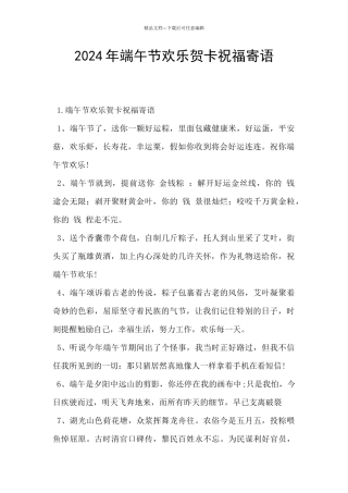 2024年端午节快乐贺卡祝福寄语