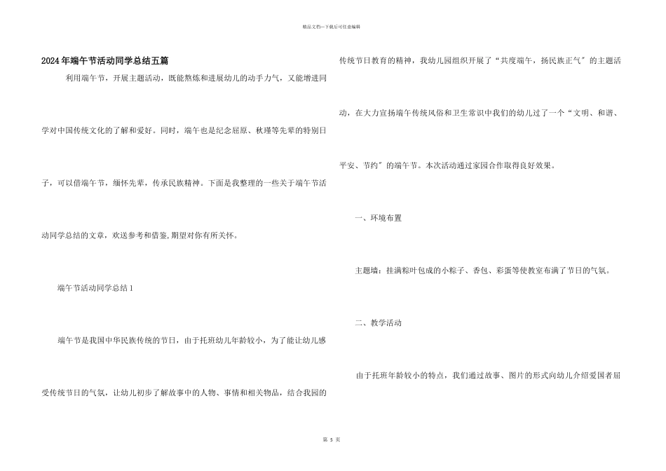 2024年端午节活动学生总结五篇_第1页