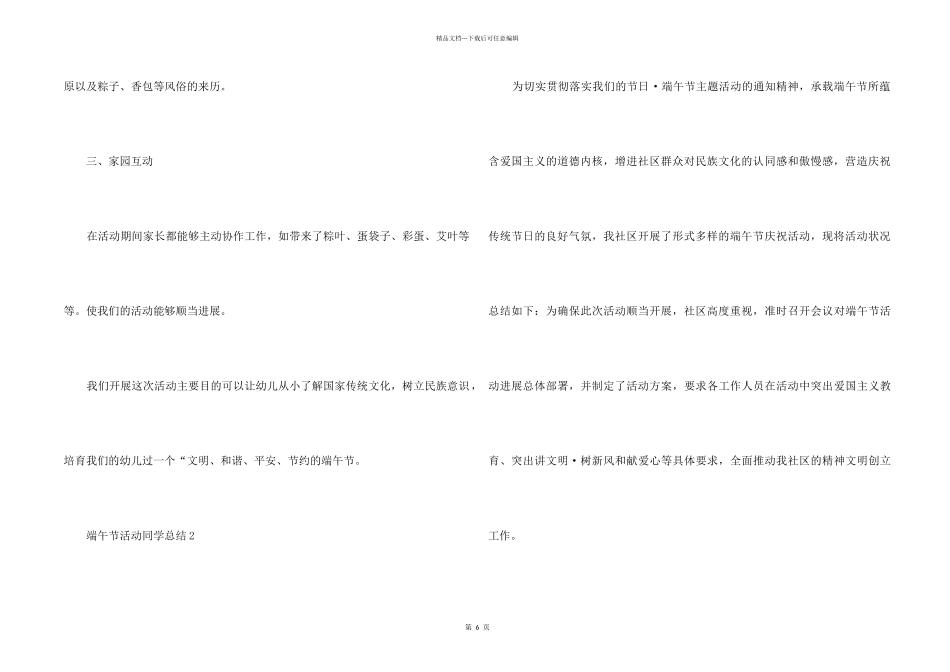 2024年端午节活动学生总结五篇_第2页