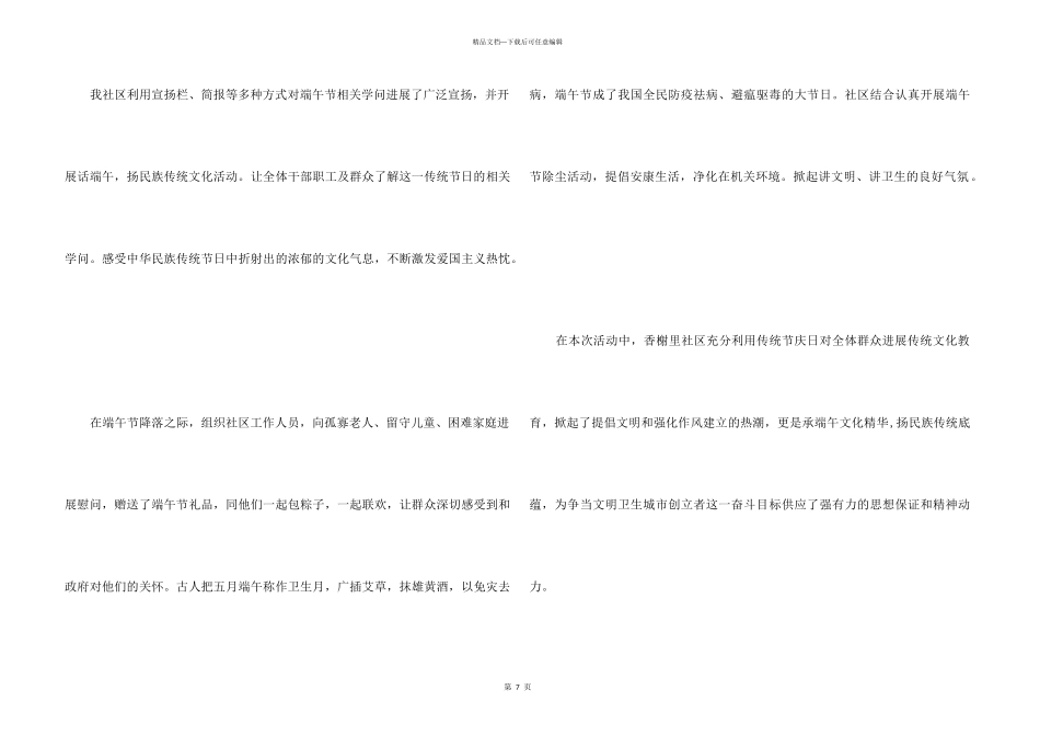 2024年端午节活动学生总结五篇_第3页